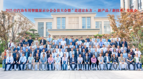2025中汽协智显大会丨聚焦技术创新，共绘智显生态蓝图??